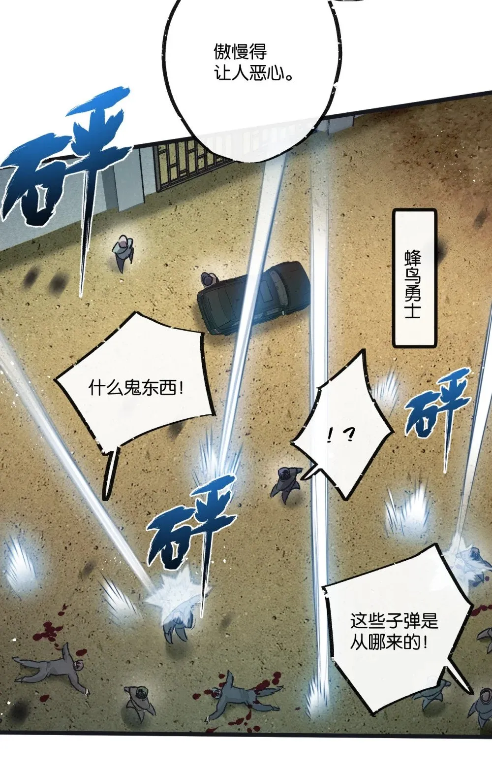 第55话 黄雀在后 第8页