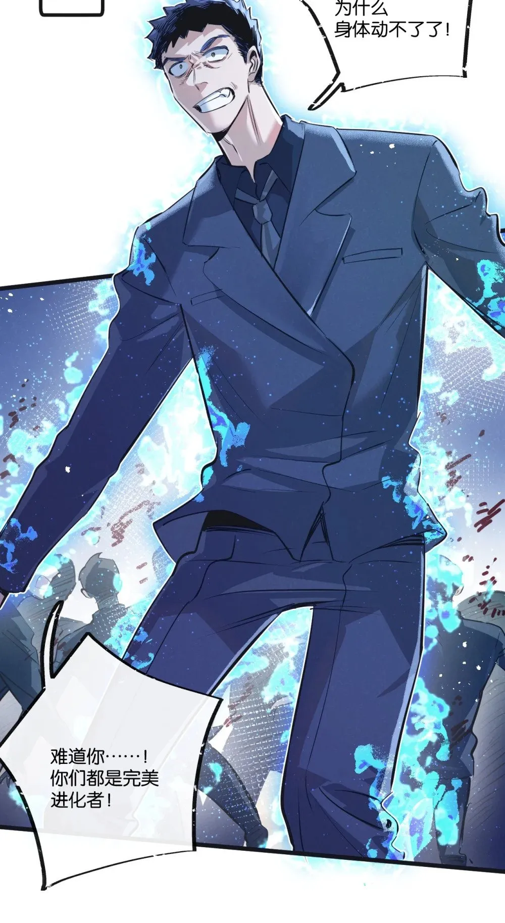 第55话 黄雀在后 第16页