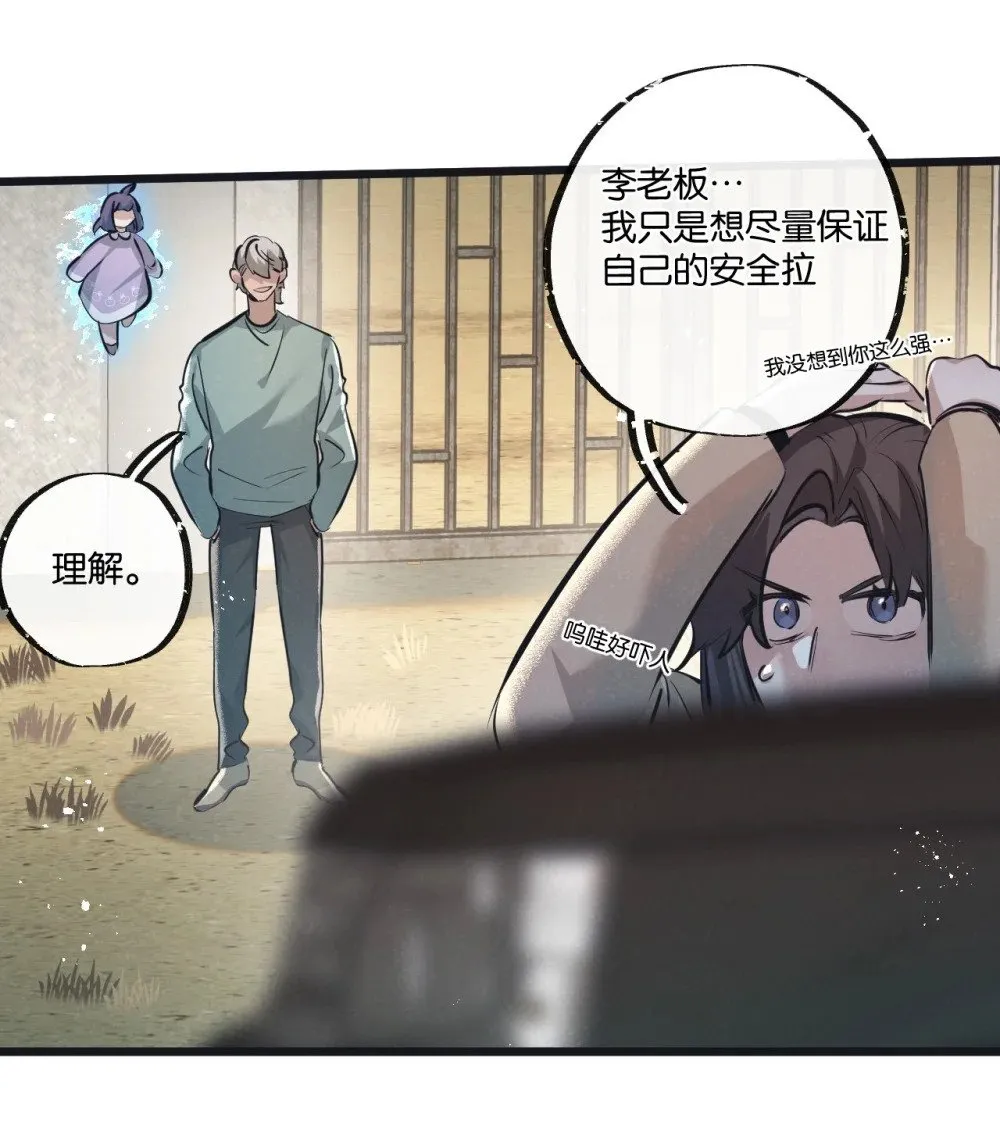 第55话 黄雀在后 第17页