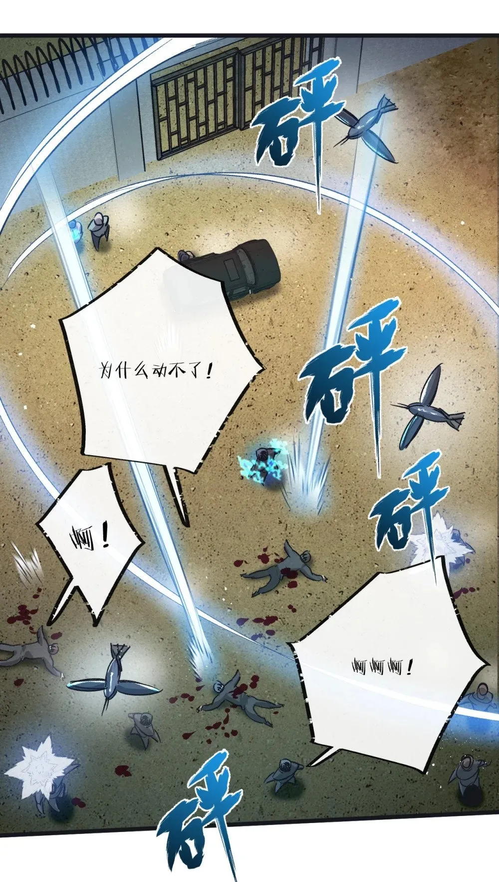 第55话 黄雀在后 第18页