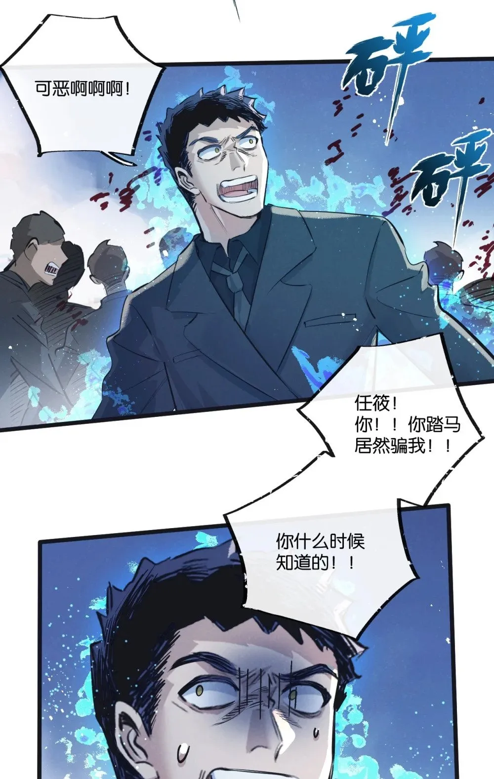 第55话 黄雀在后 第19页