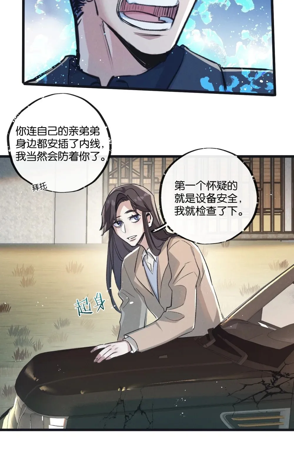 第55话 黄雀在后 第20页