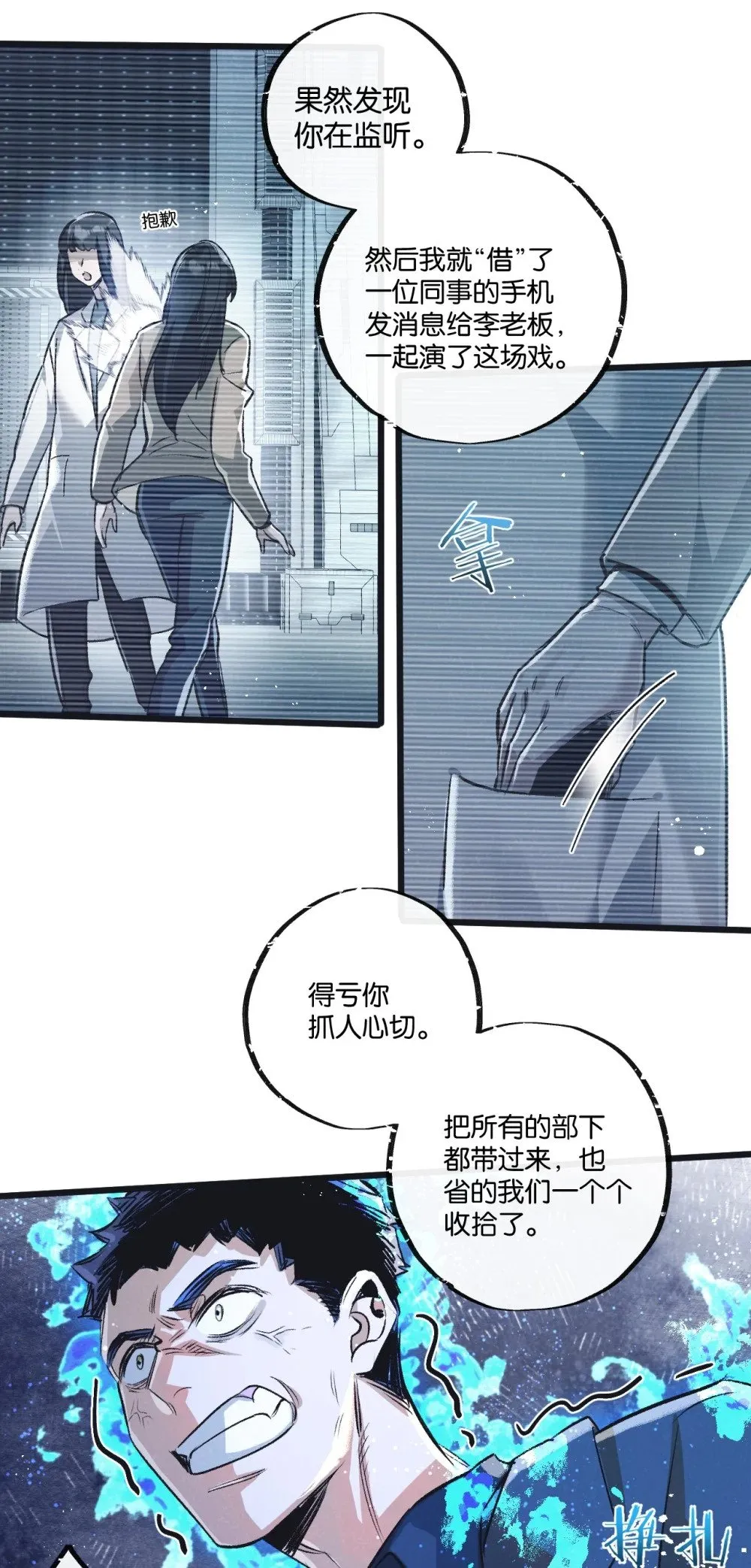 第55话 黄雀在后 第21页