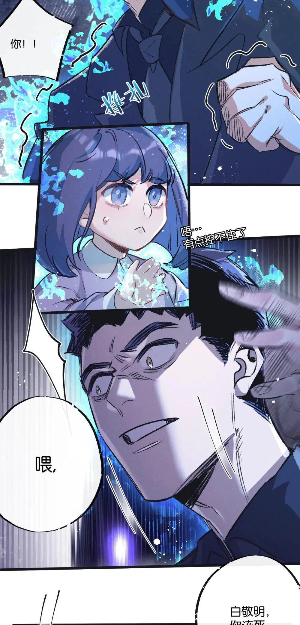 第55话 黄雀在后 第22页