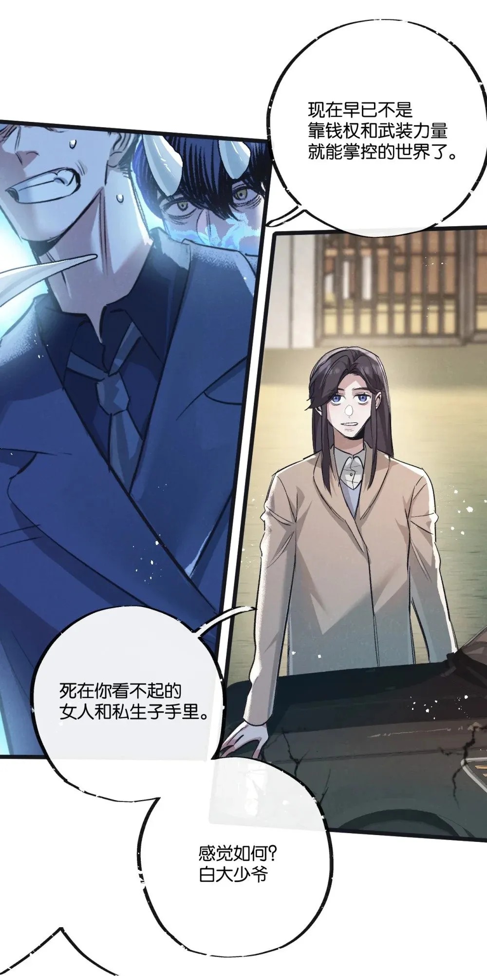 第55话 黄雀在后 第24页