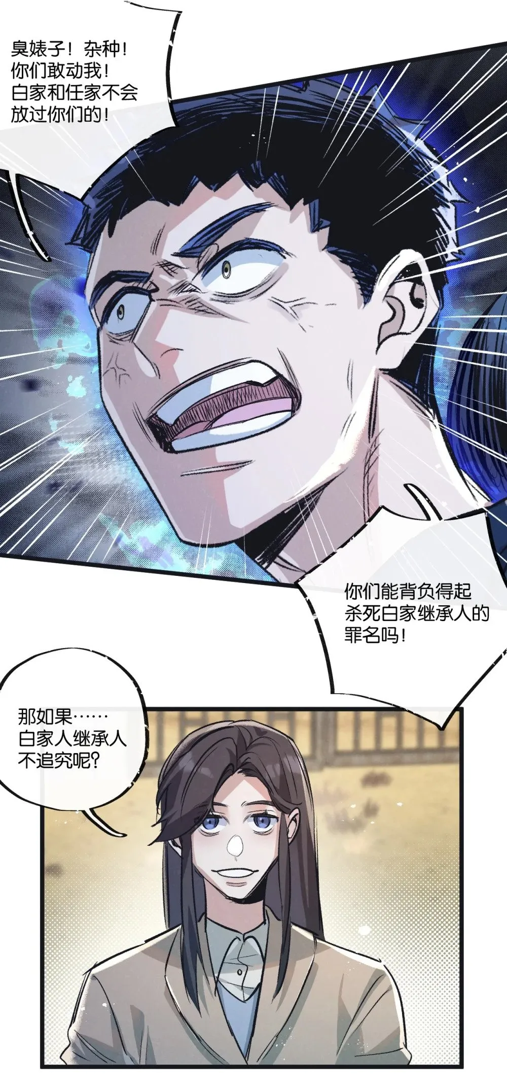 第55话 黄雀在后 第25页