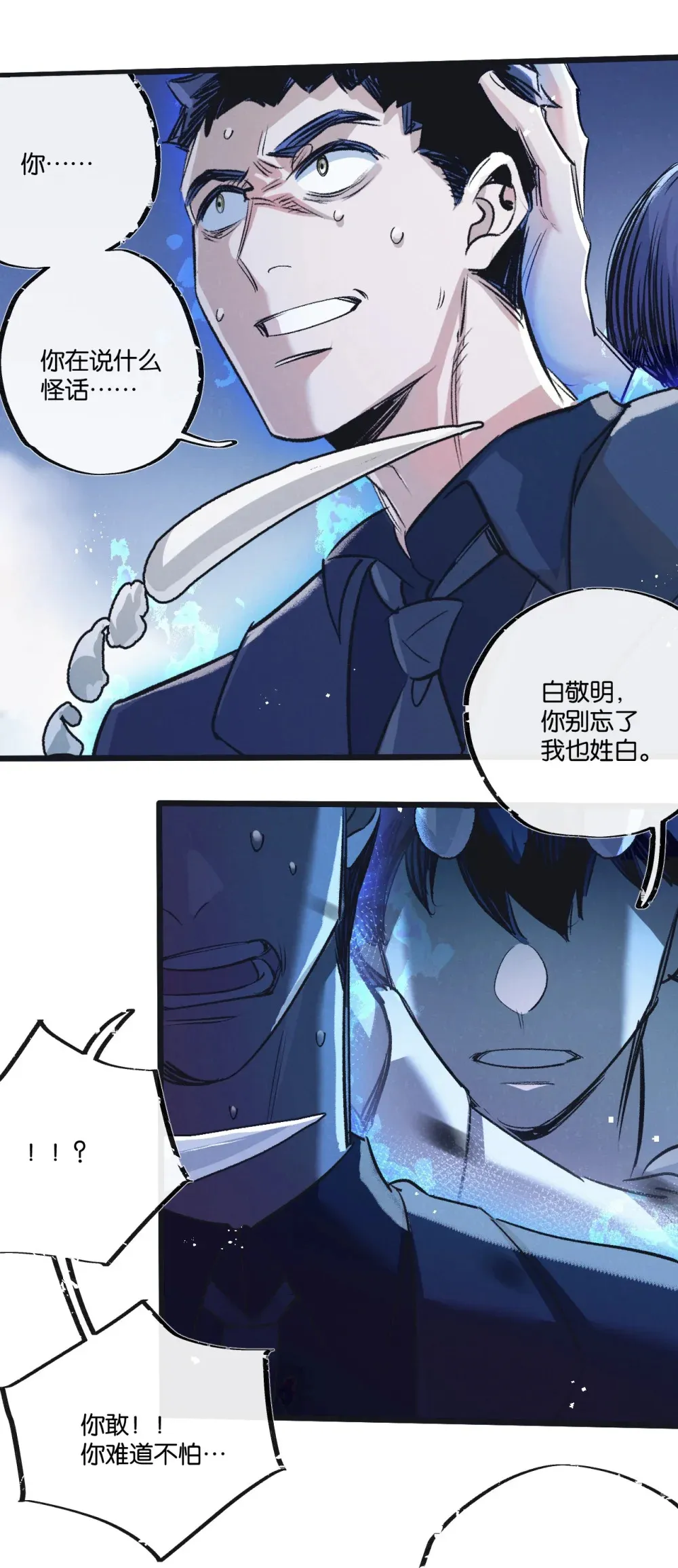 第55话 黄雀在后 第26页