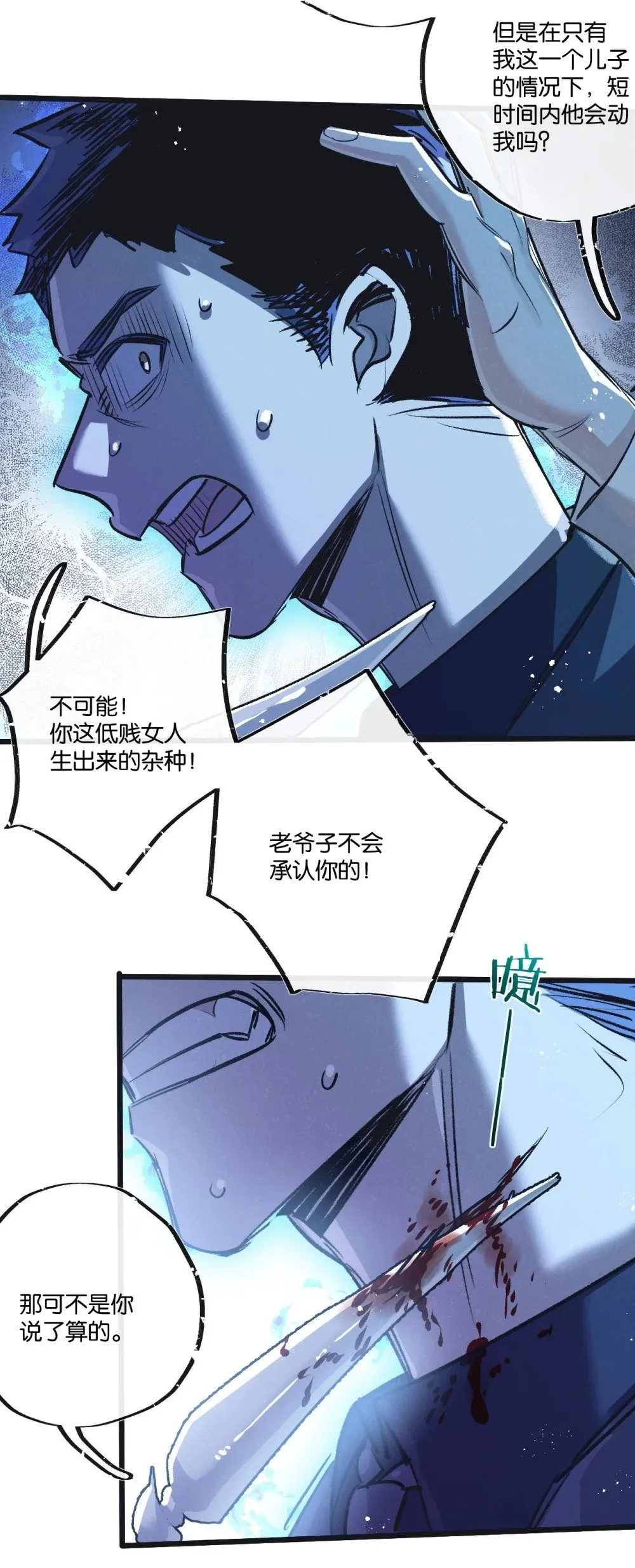 第55话 黄雀在后 第28页