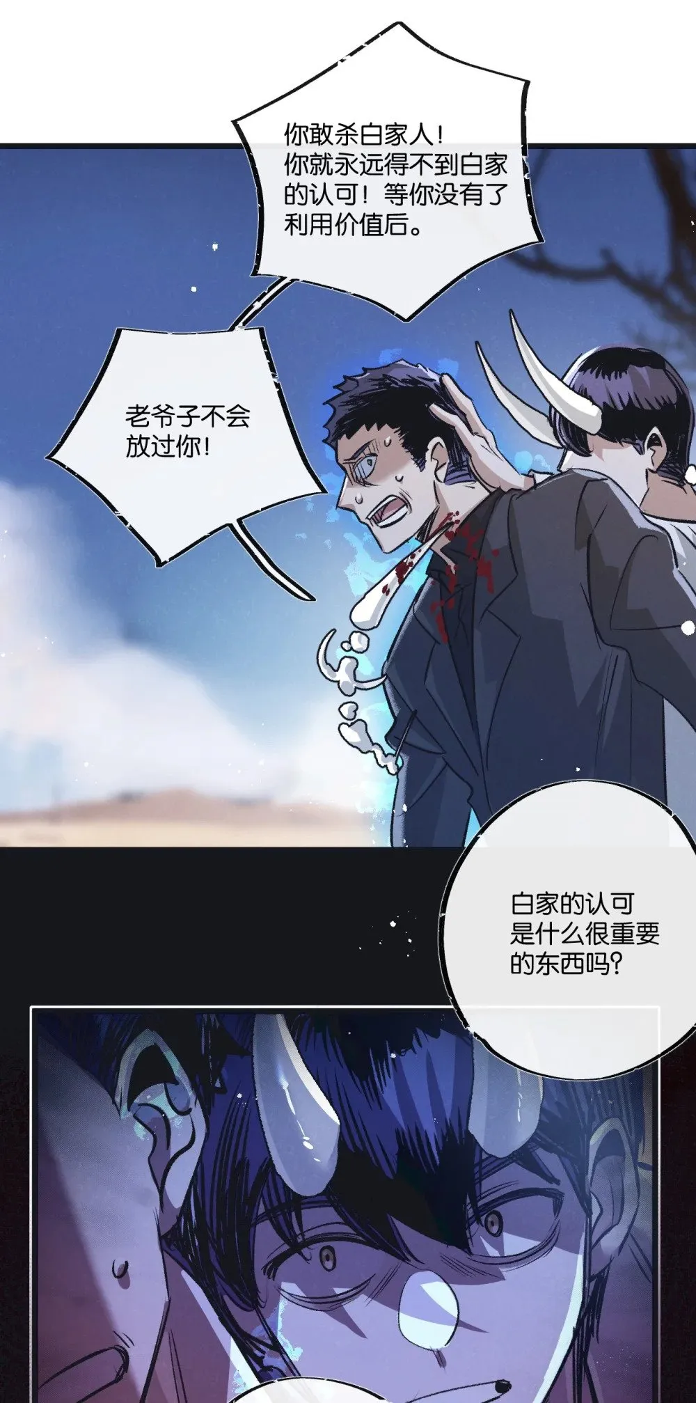 第55话 黄雀在后 第29页