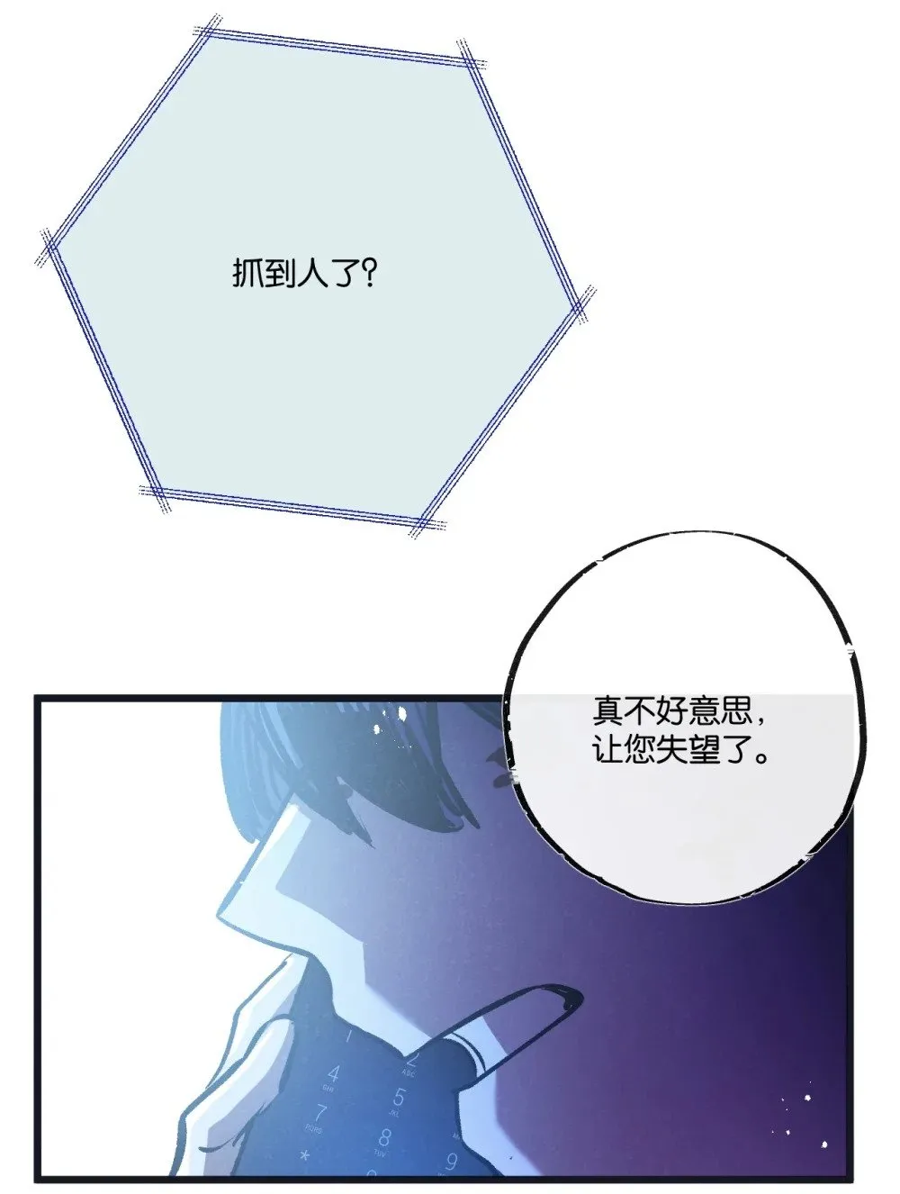 第55话 黄雀在后 第37页