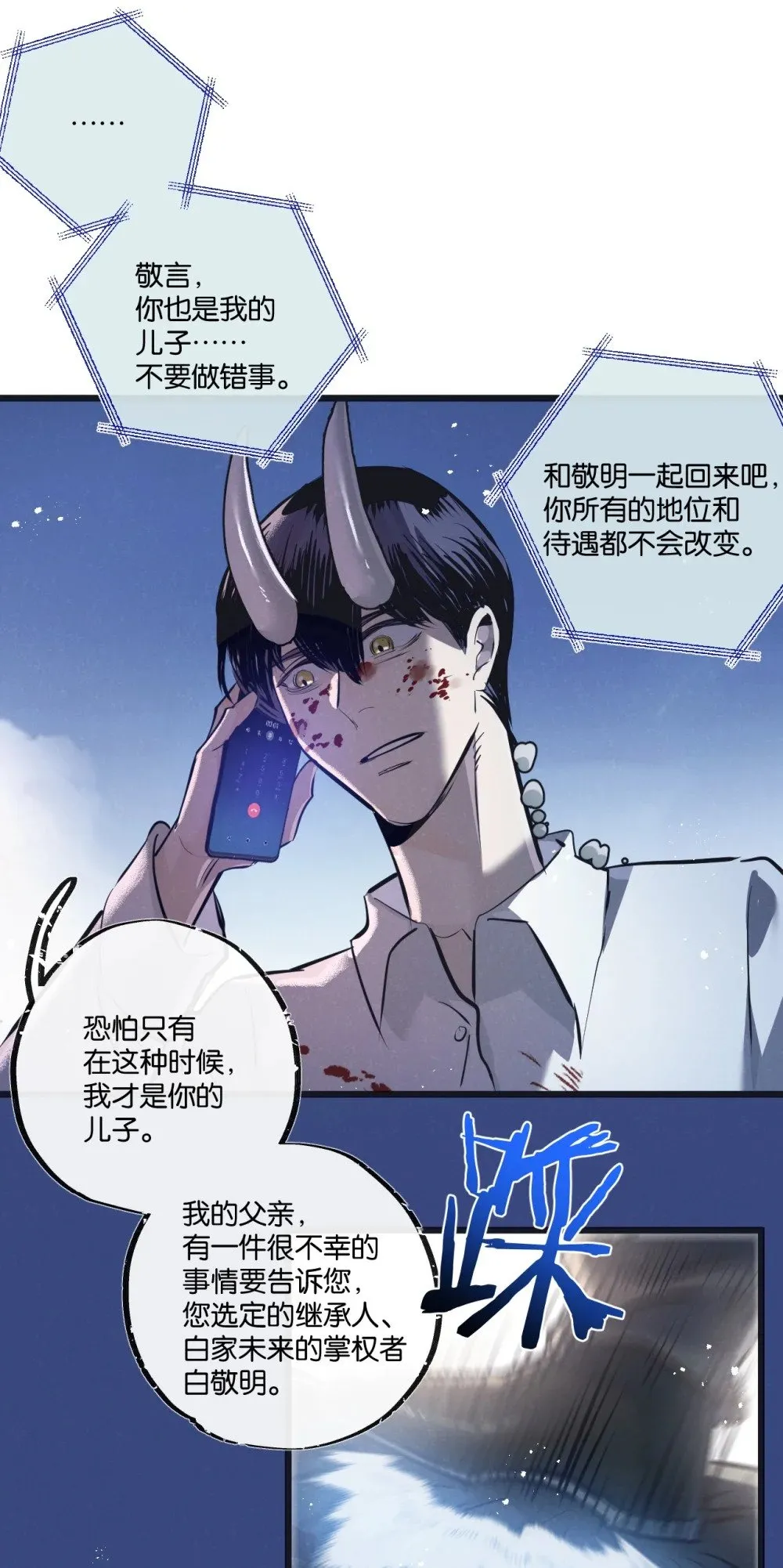 第55话 黄雀在后 第38页