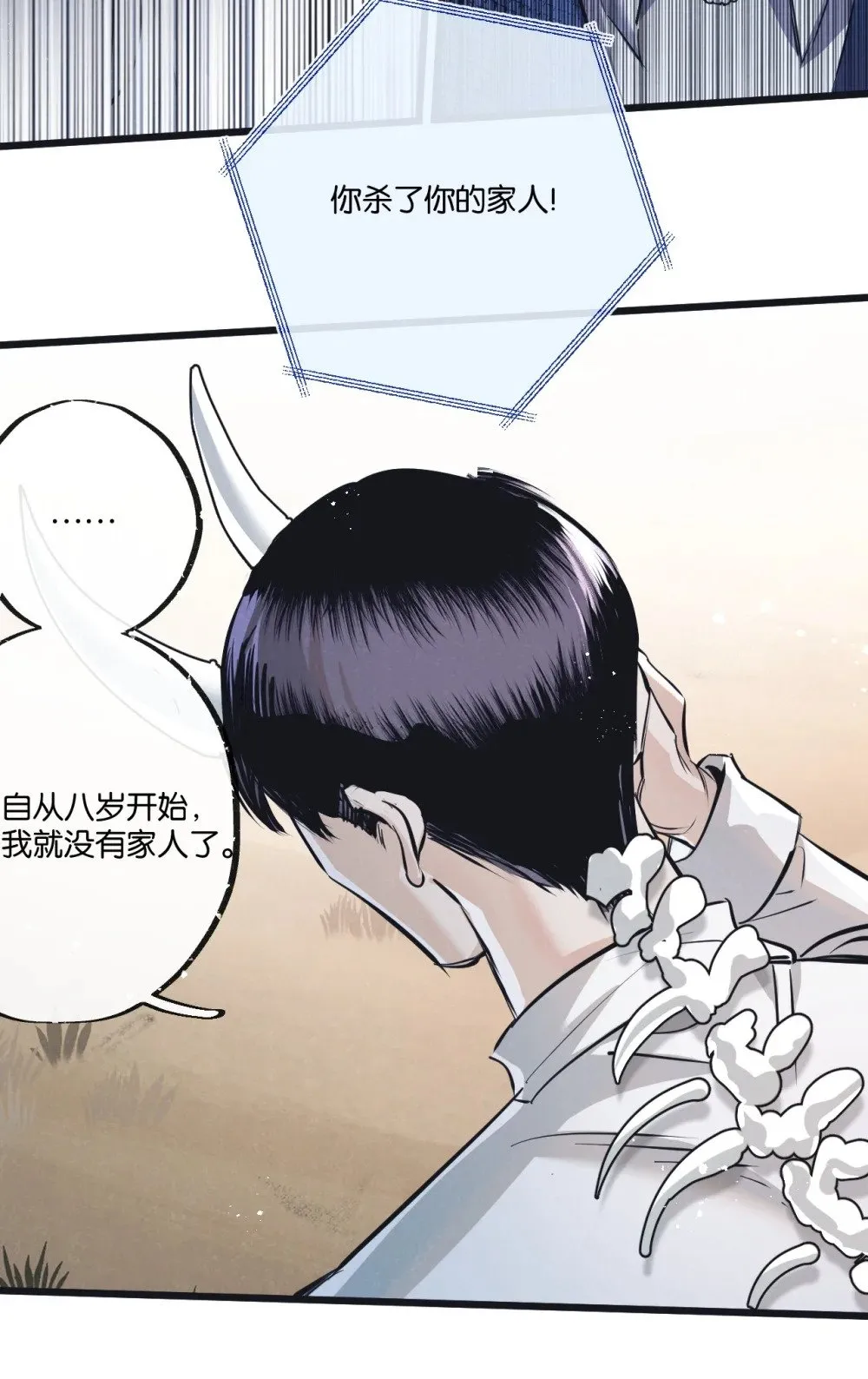 第56话 谢幕 第3页
