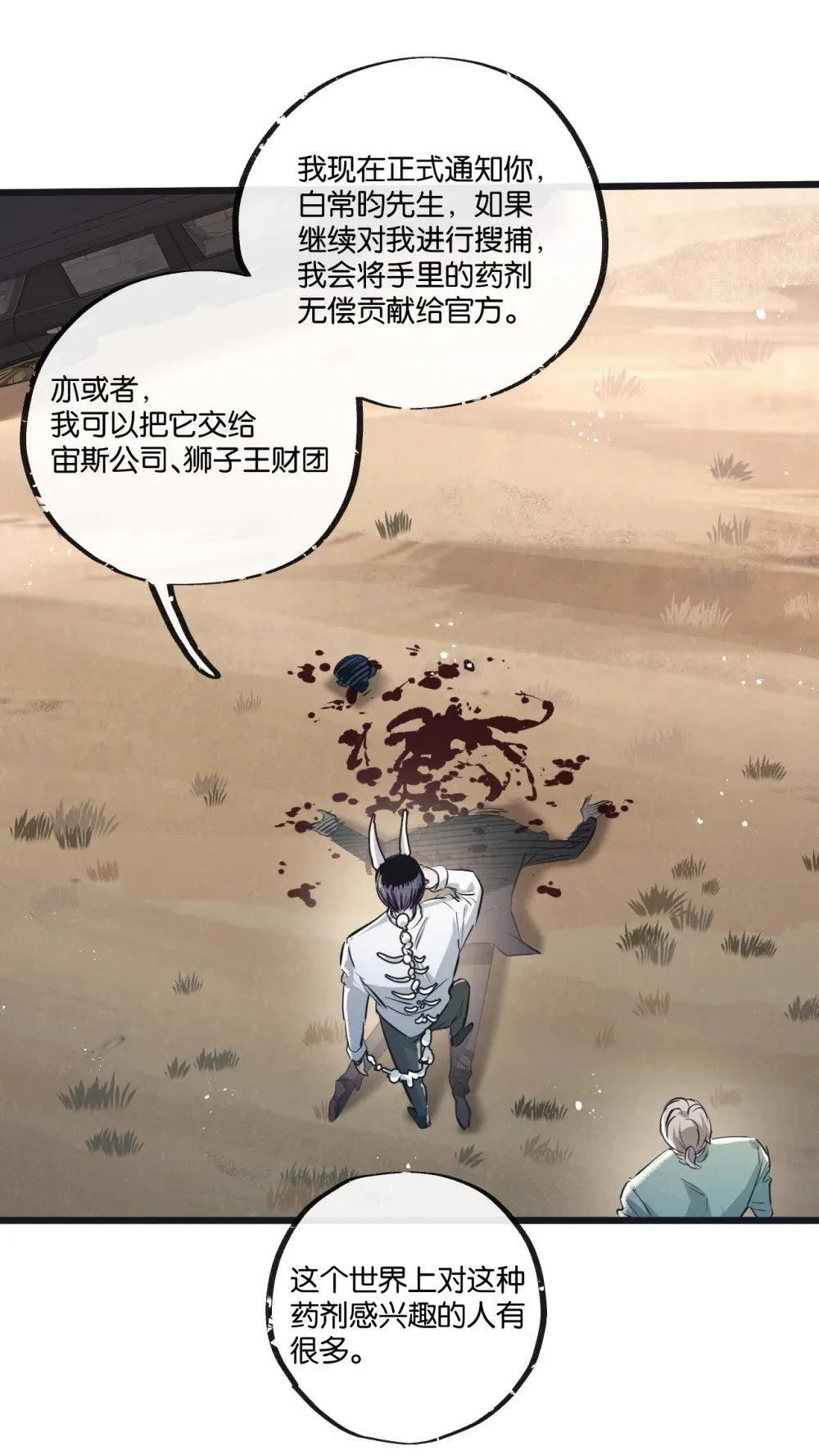 第56话 谢幕 第4页