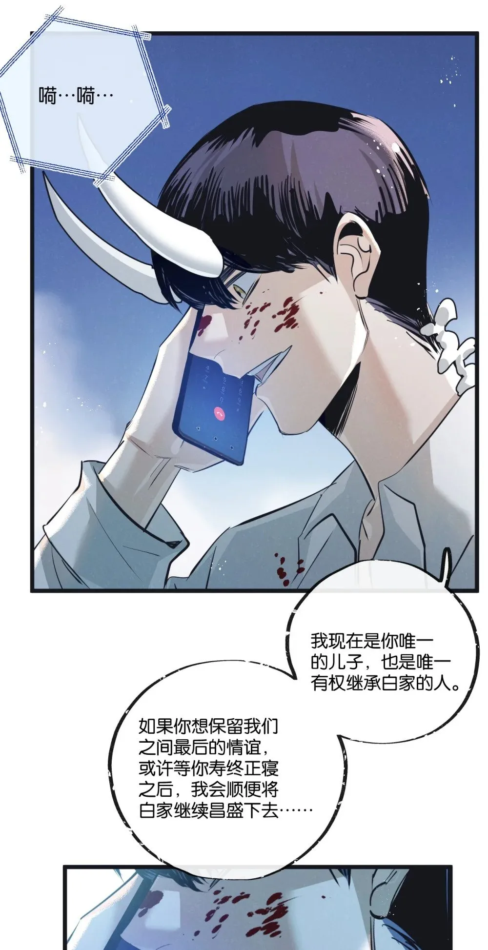 第56话 谢幕 第5页