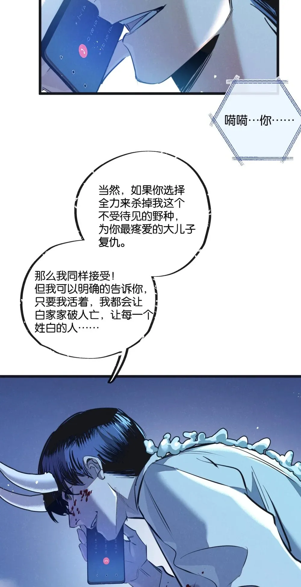 第56话 谢幕 第6页
