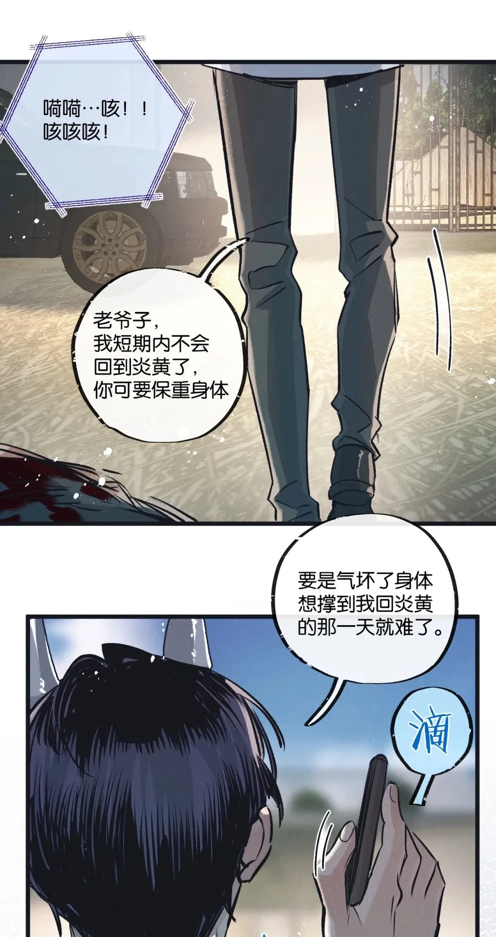 第56话 谢幕 第8页
