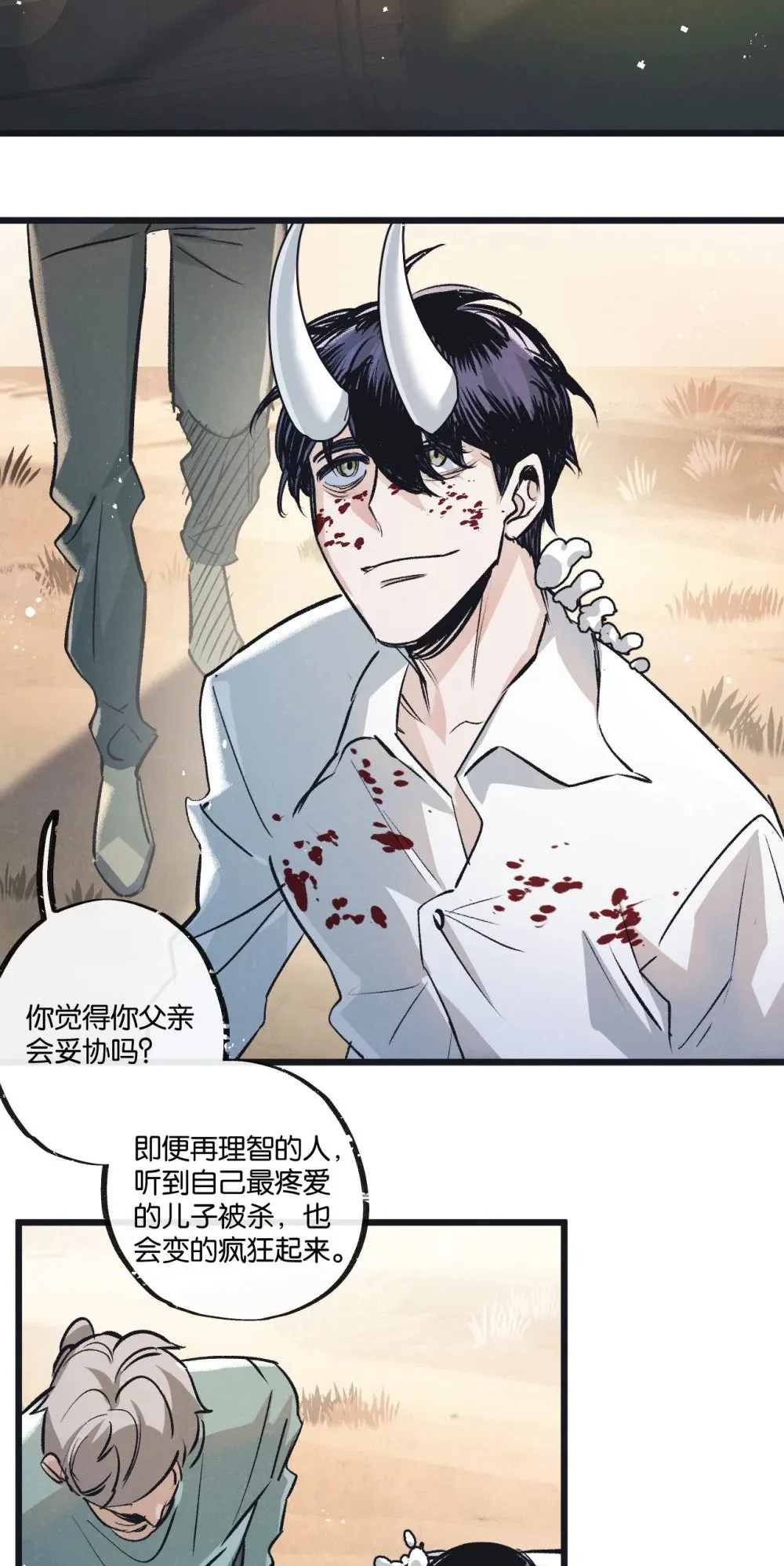 第56话 谢幕 第12页