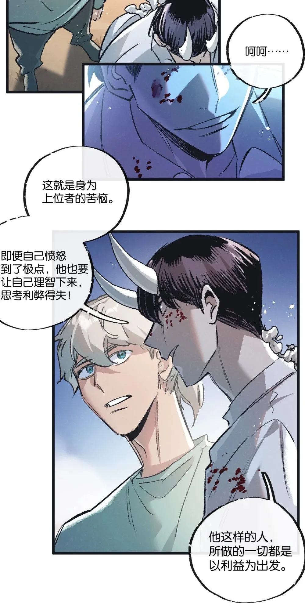 第56话 谢幕 第13页