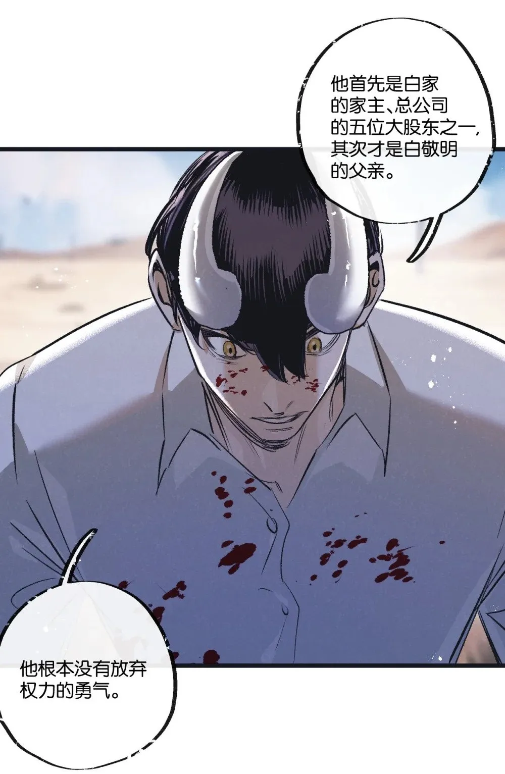 第56话 谢幕 第14页
