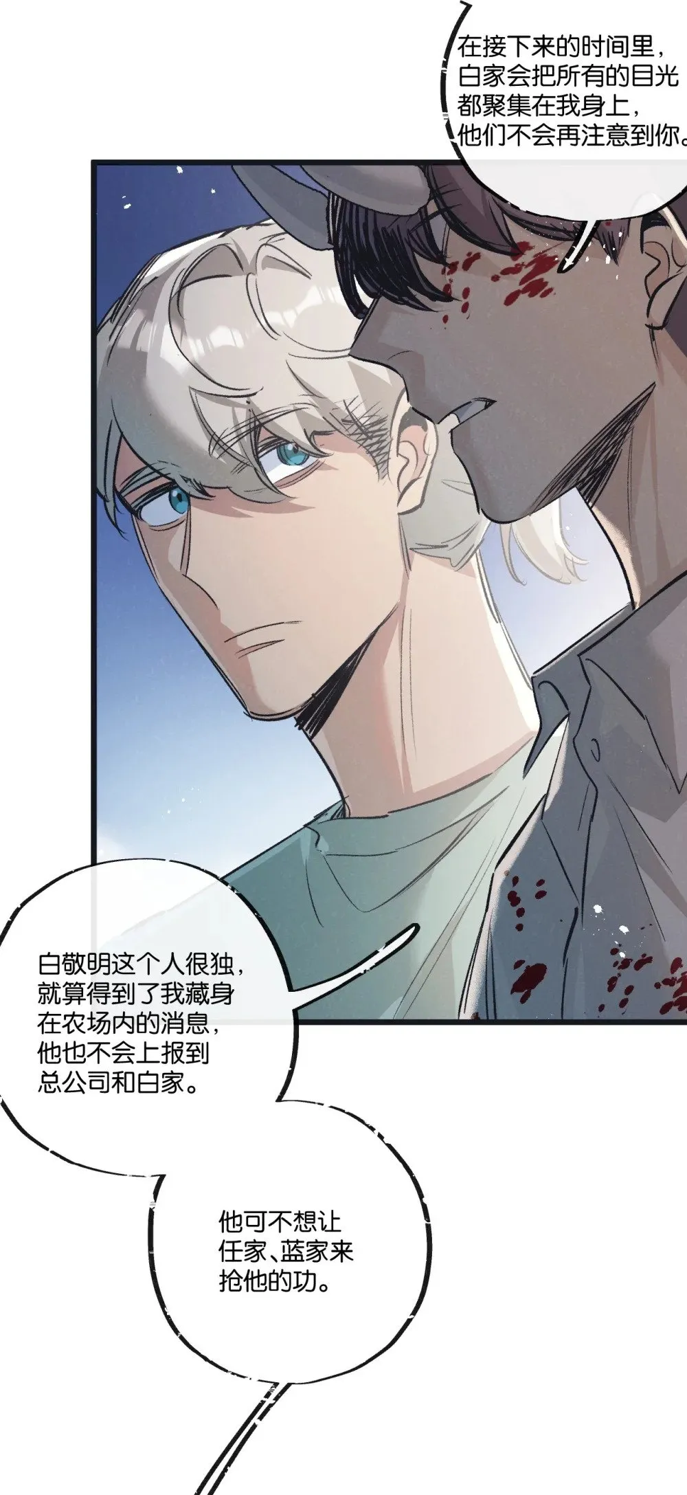 第56话 谢幕 第16页