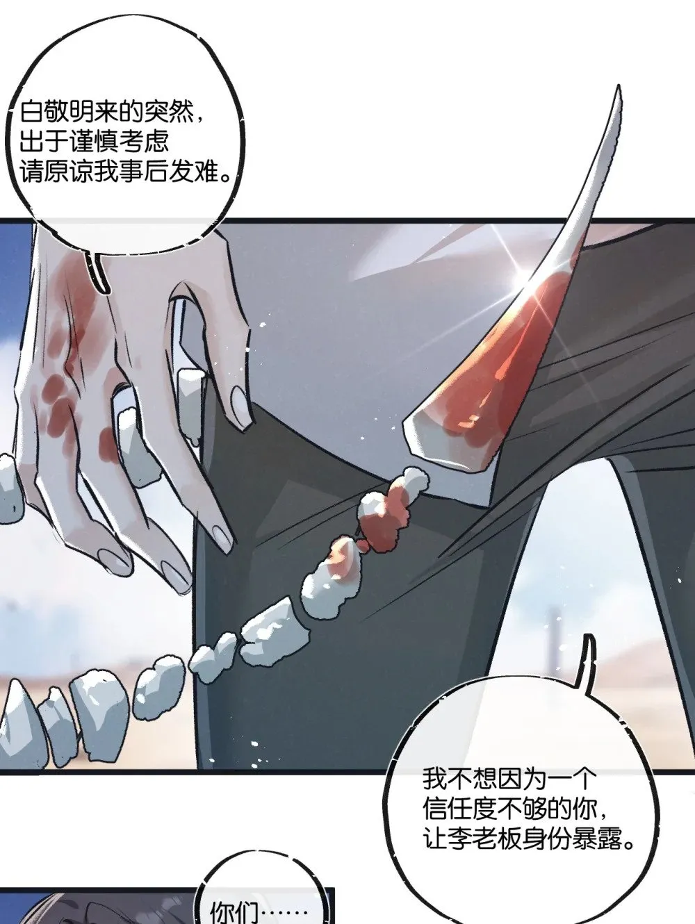 第56话 谢幕 第21页