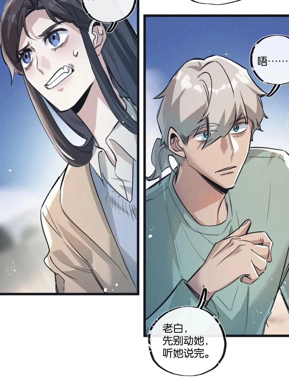 第56话 谢幕 第22页