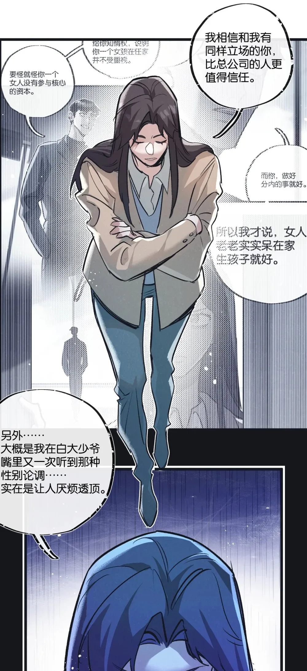 第56话 谢幕 第24页