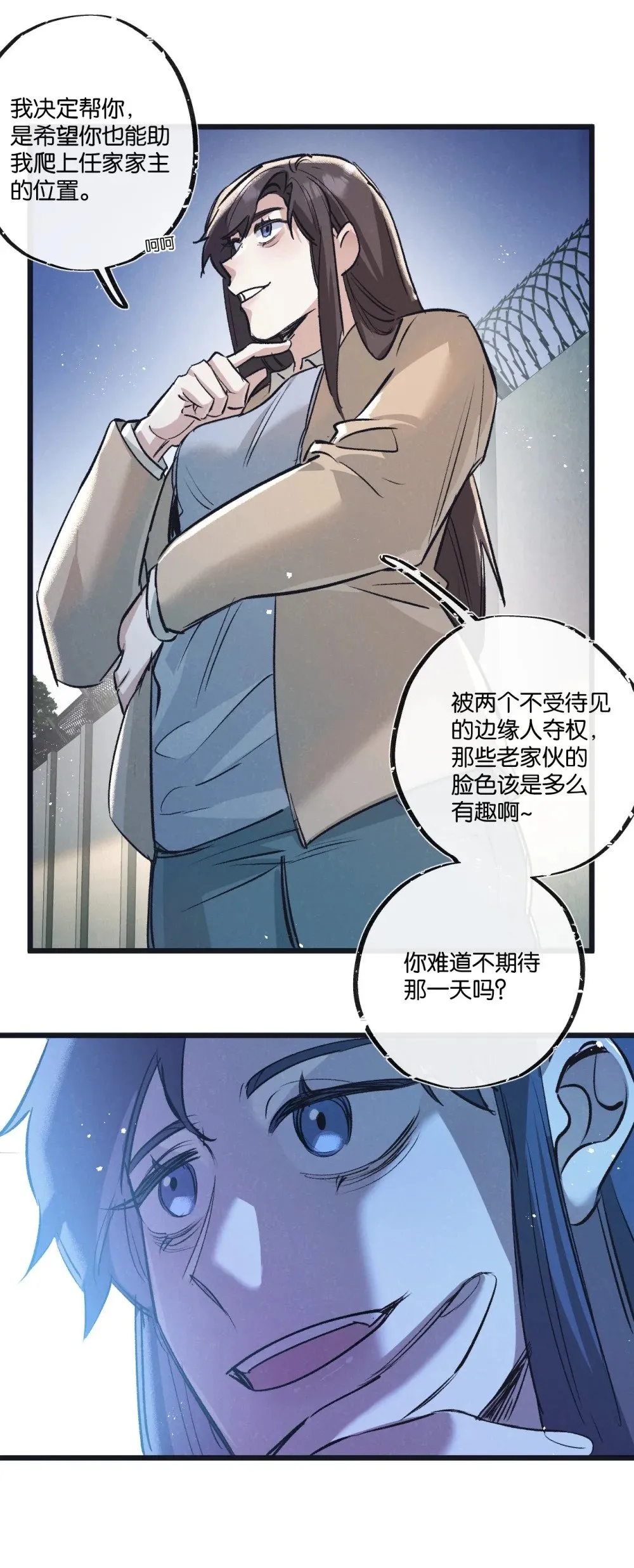 第56话 谢幕 第26页