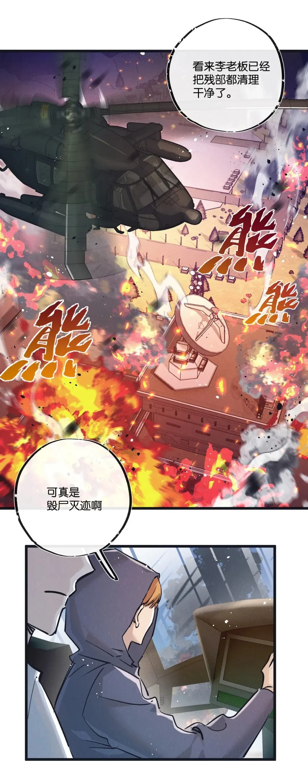 第56话 谢幕 第30页