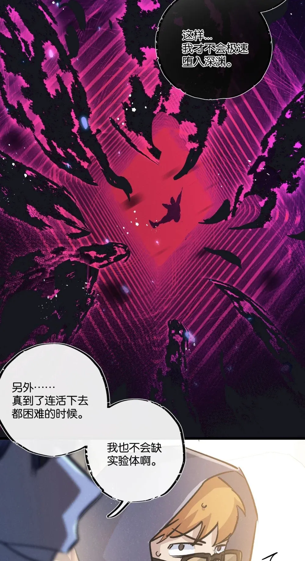 第56话 谢幕 第36页