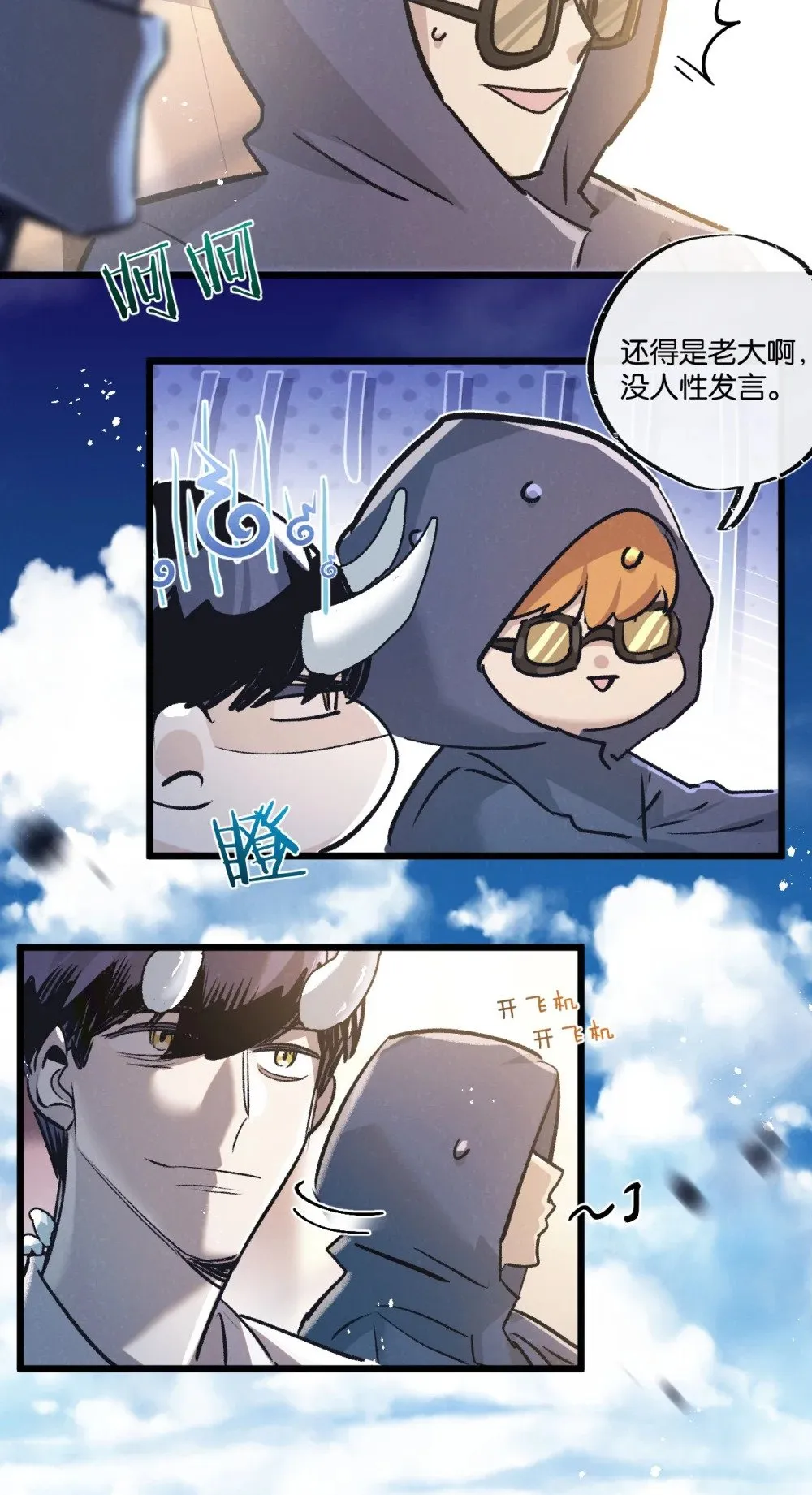 第56话 谢幕 第37页