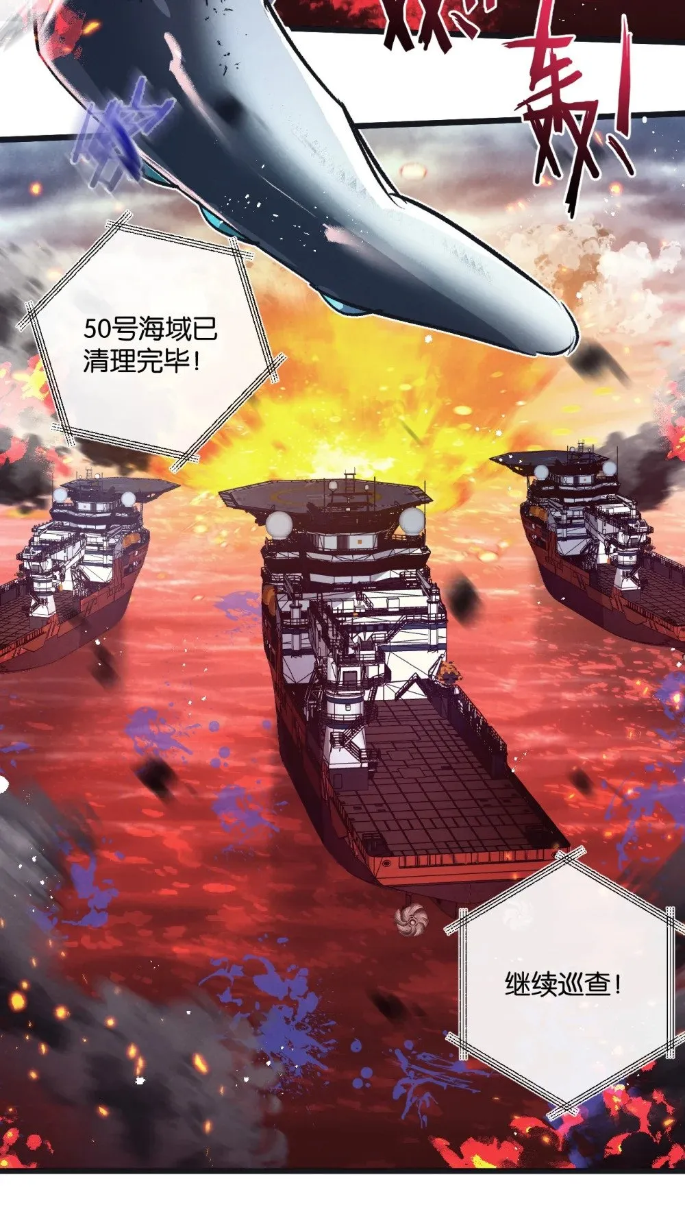 第57话 海兽来袭 第4页