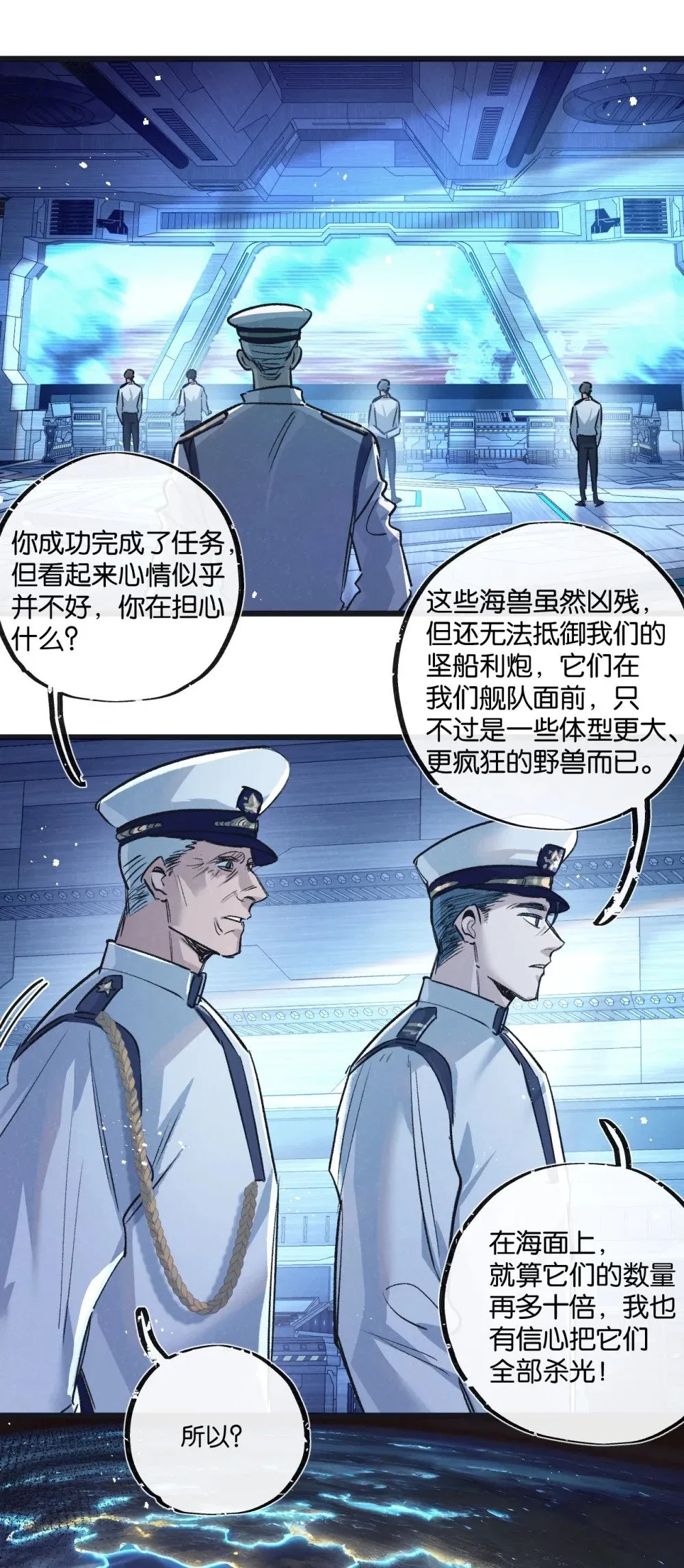 第57话 海兽来袭 第5页