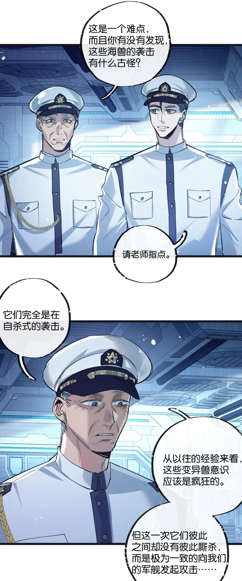 第57话 海兽来袭 第7页