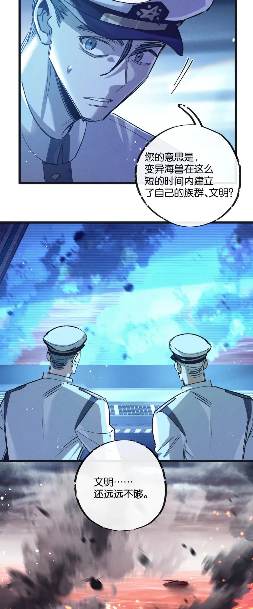第57话 海兽来袭 第9页