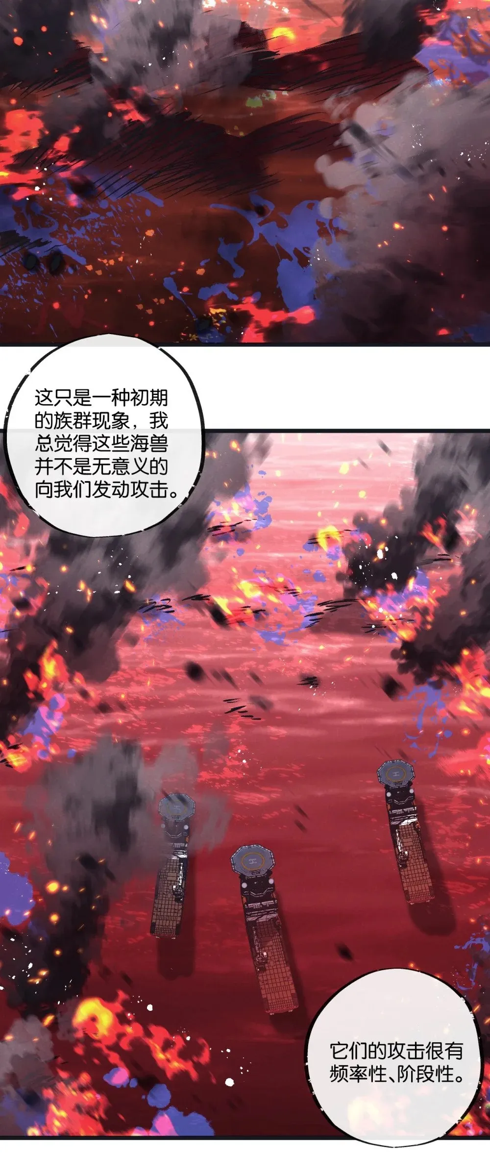 第57话 海兽来袭 第10页