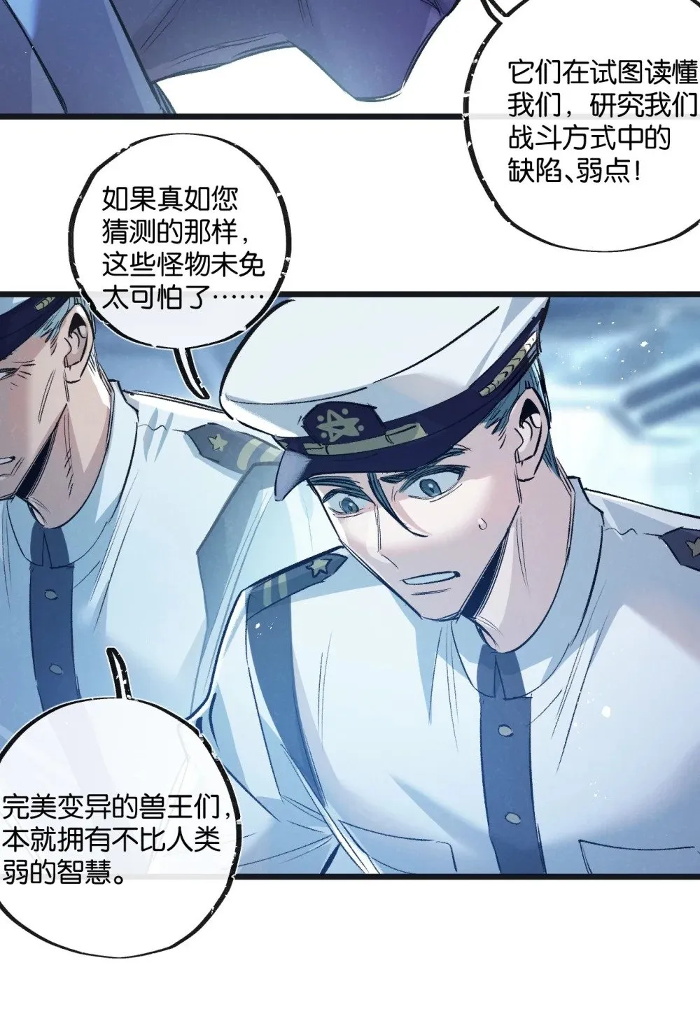 第57话 海兽来袭 第12页
