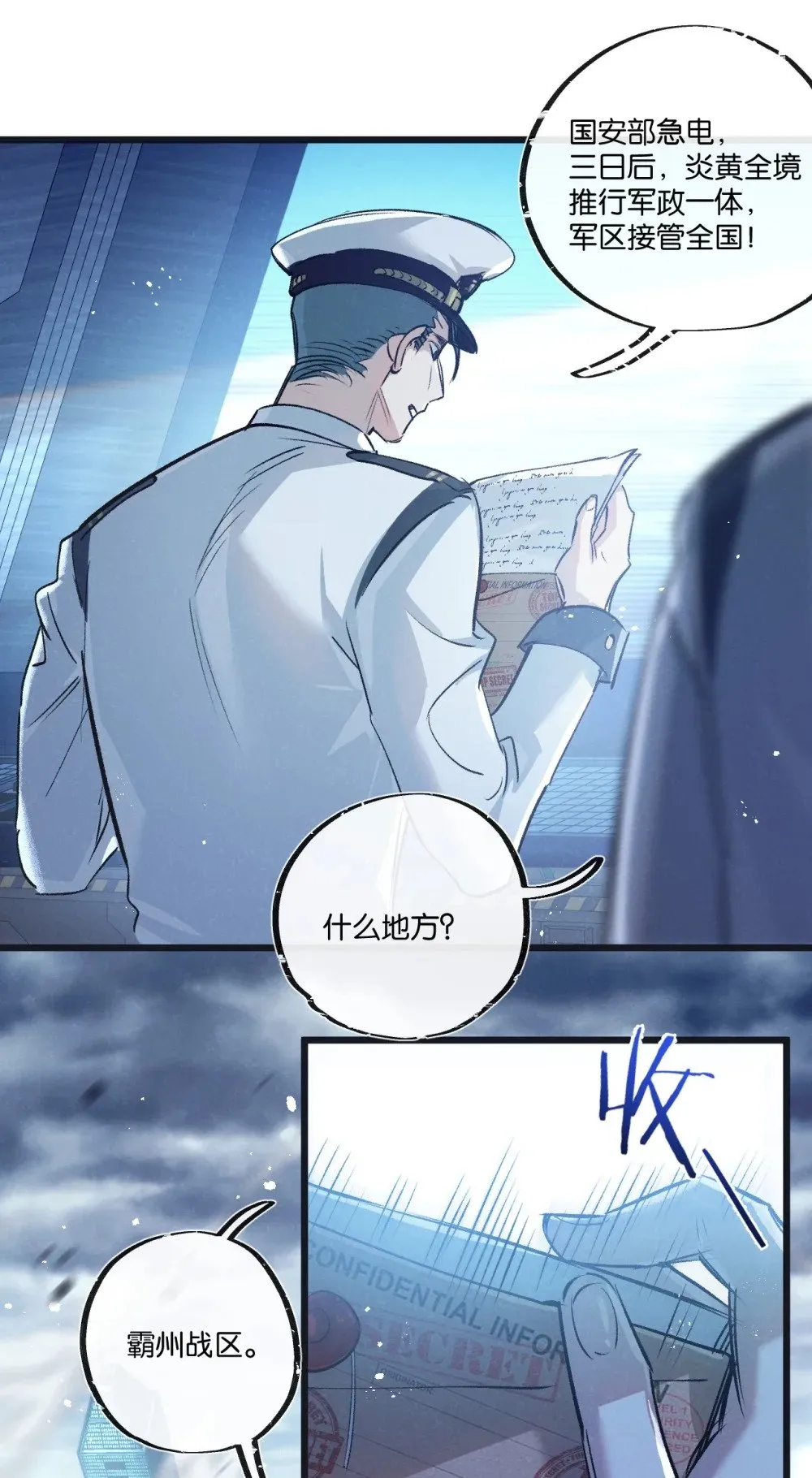 第57话 海兽来袭 第16页