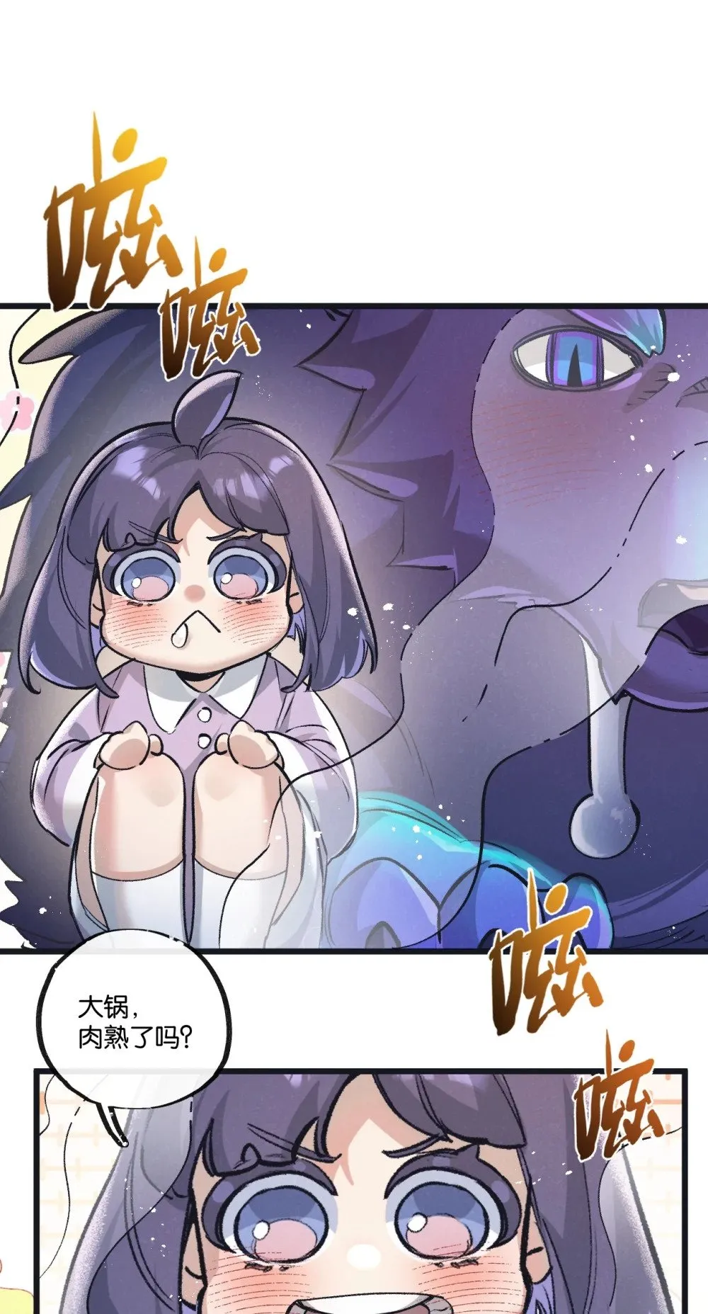 第58话 兽王料理 第2页