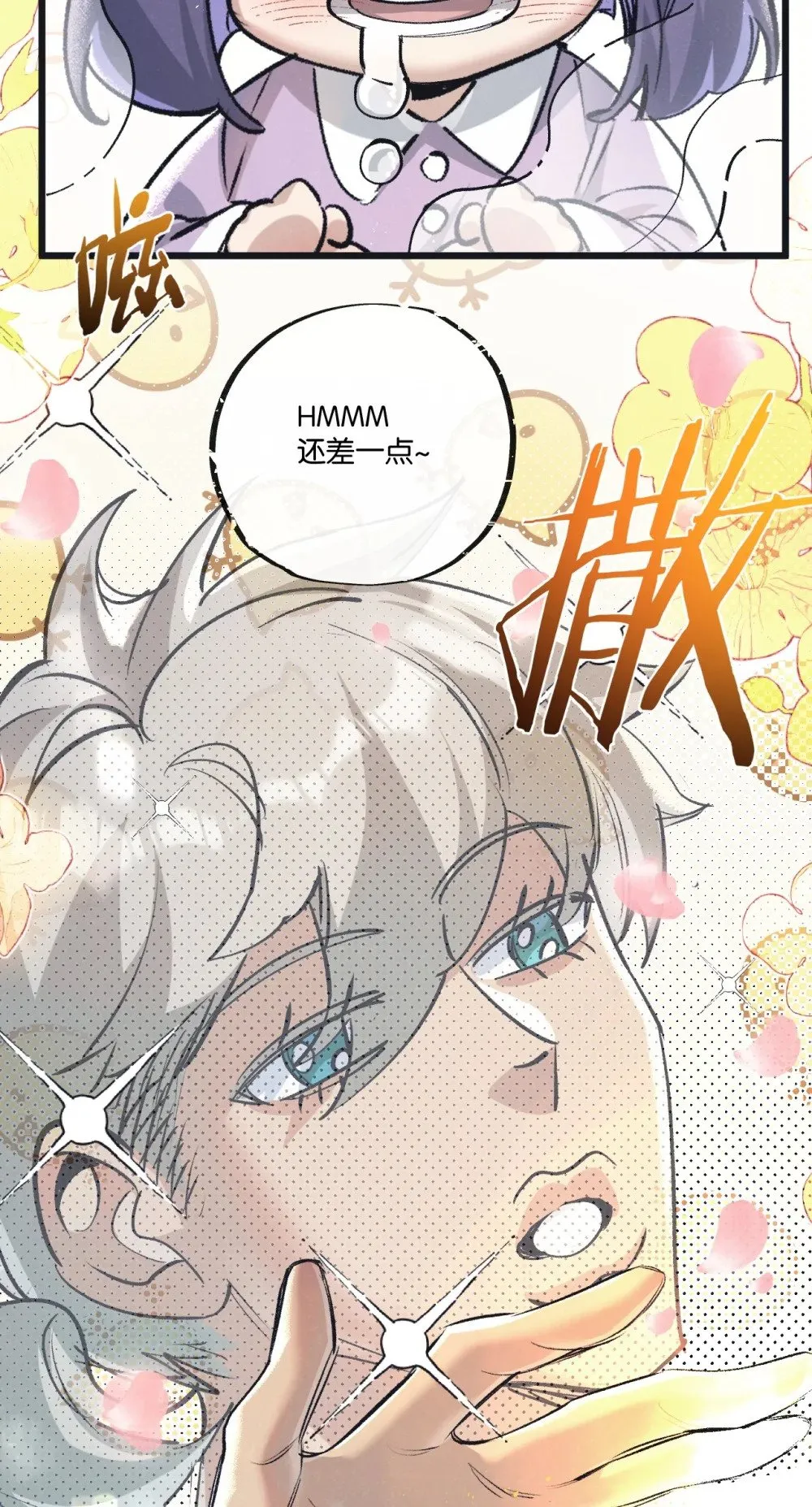 第58话 兽王料理 第3页