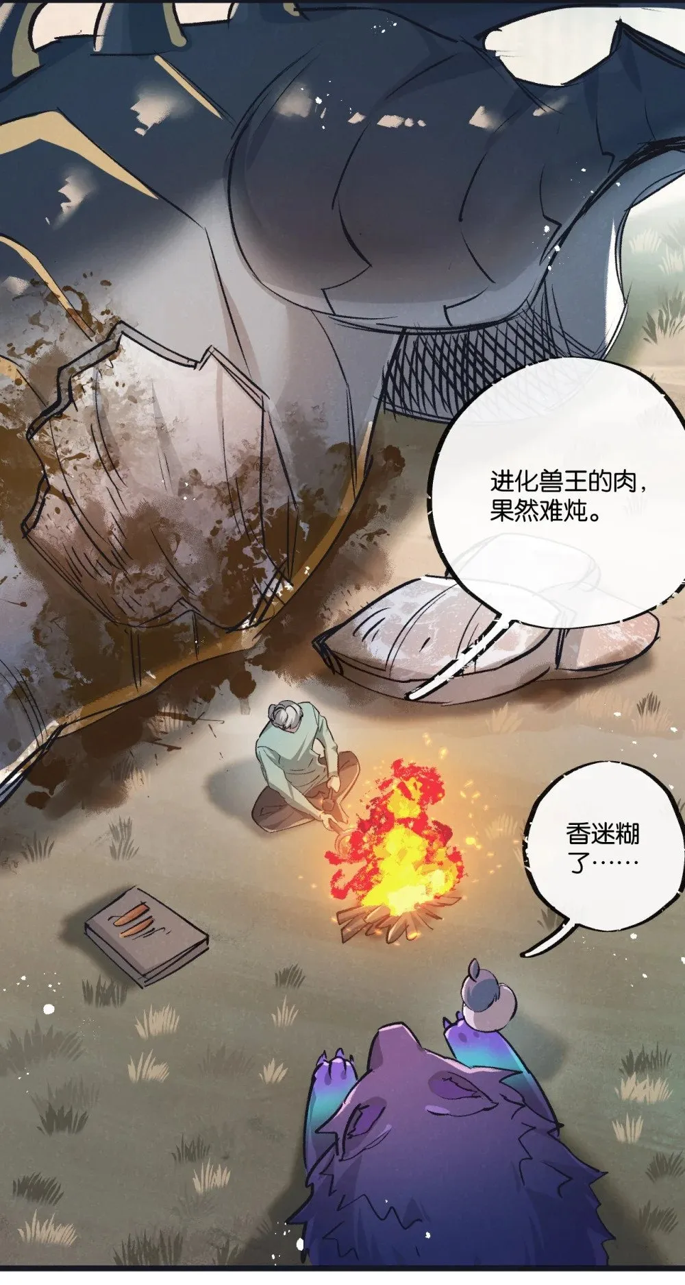 第58话 兽王料理 第5页