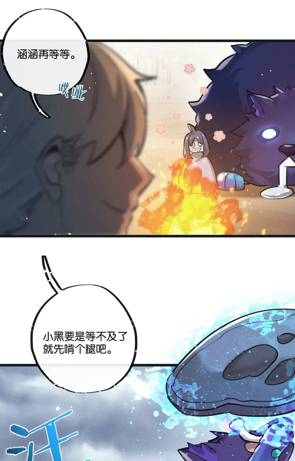 第58话 兽王料理 第6页