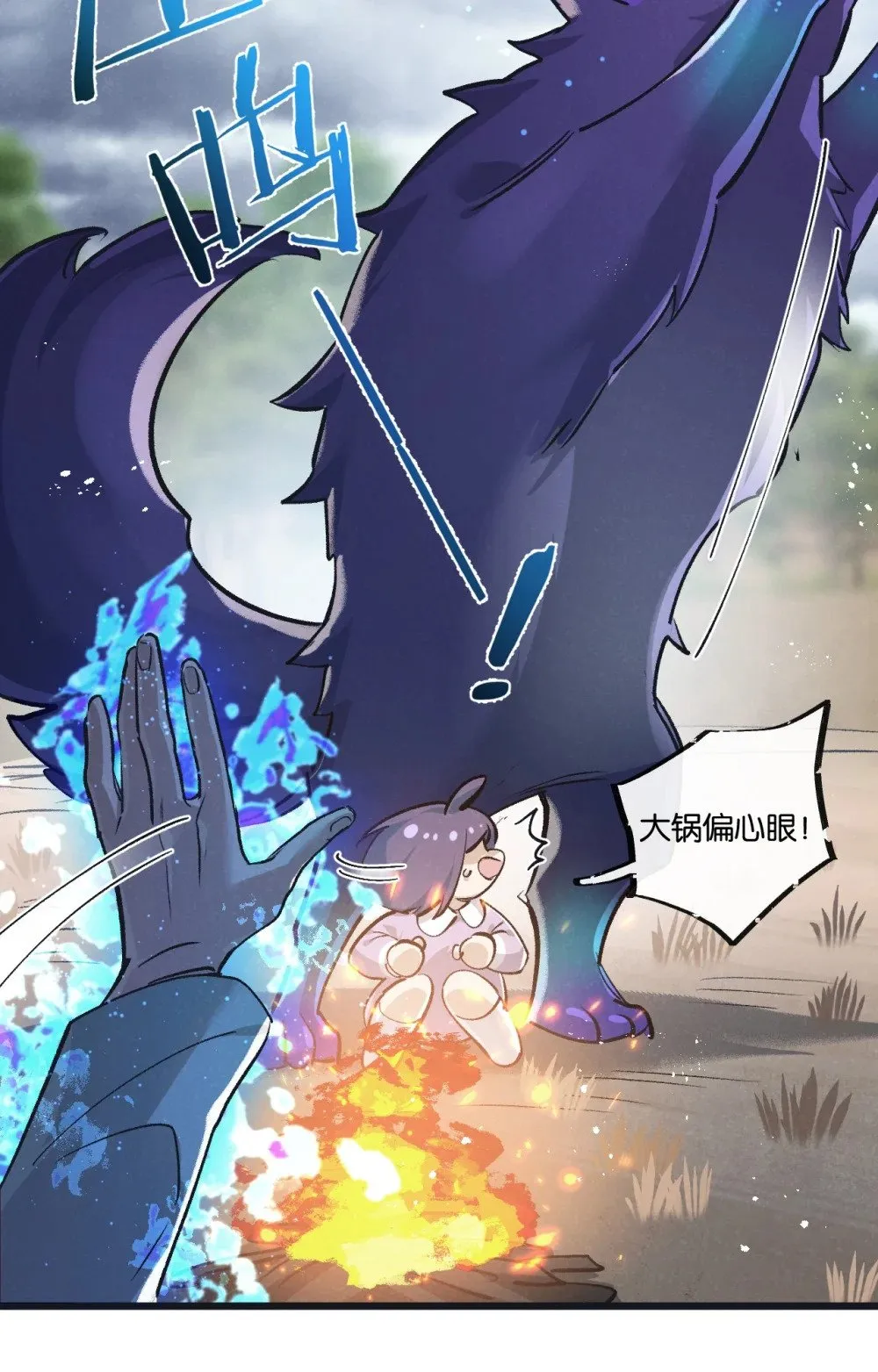 第58话 兽王料理 第7页