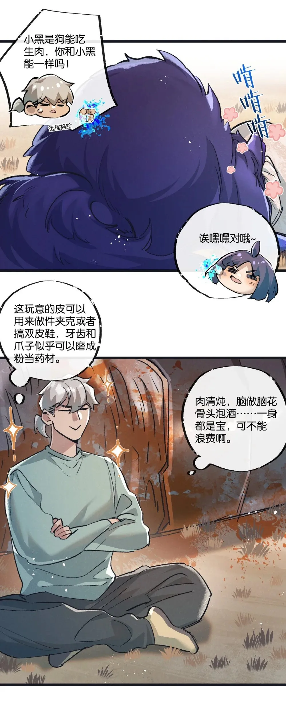 第58话 兽王料理 第8页