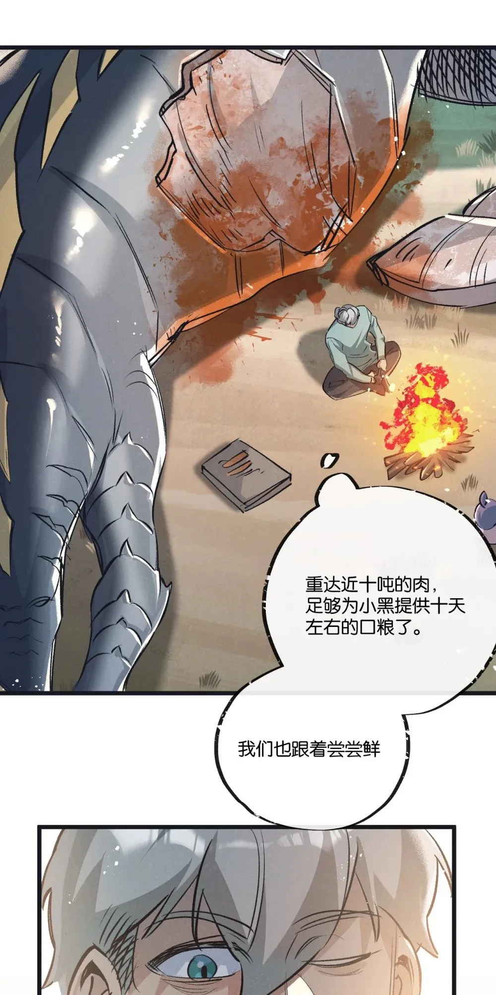 第58话 兽王料理 第9页