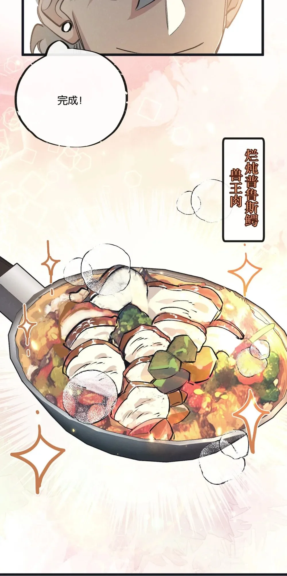 第58话 兽王料理 第10页