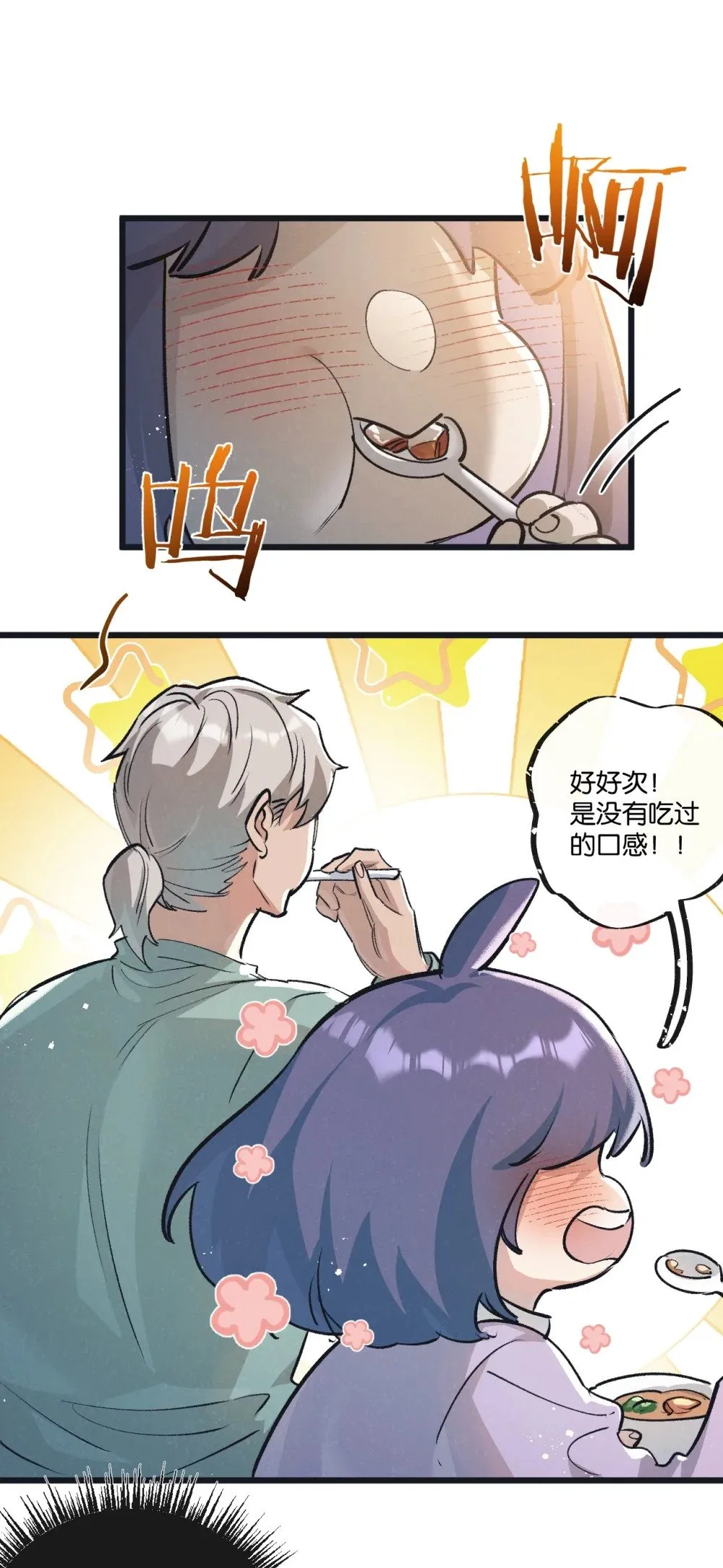 第58话 兽王料理 第11页