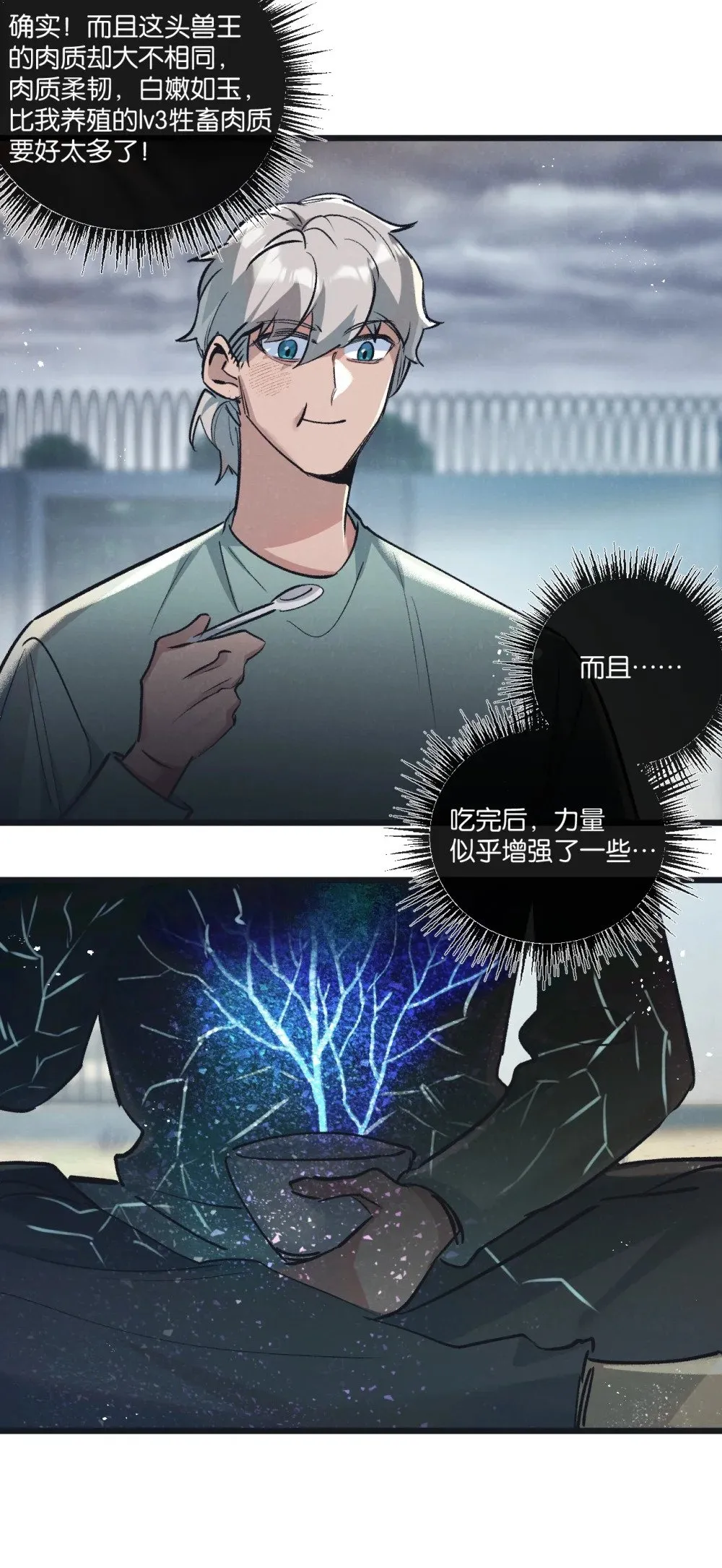 第58话 兽王料理 第12页