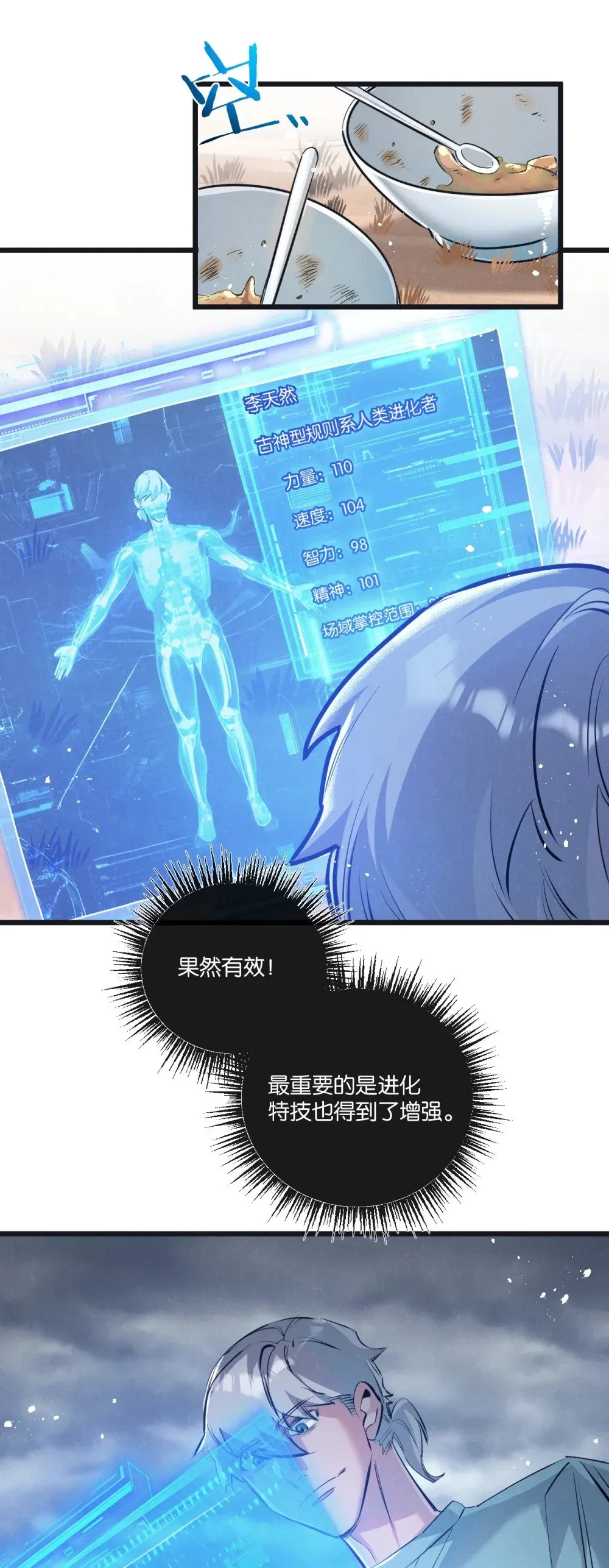 第58话 兽王料理 第13页
