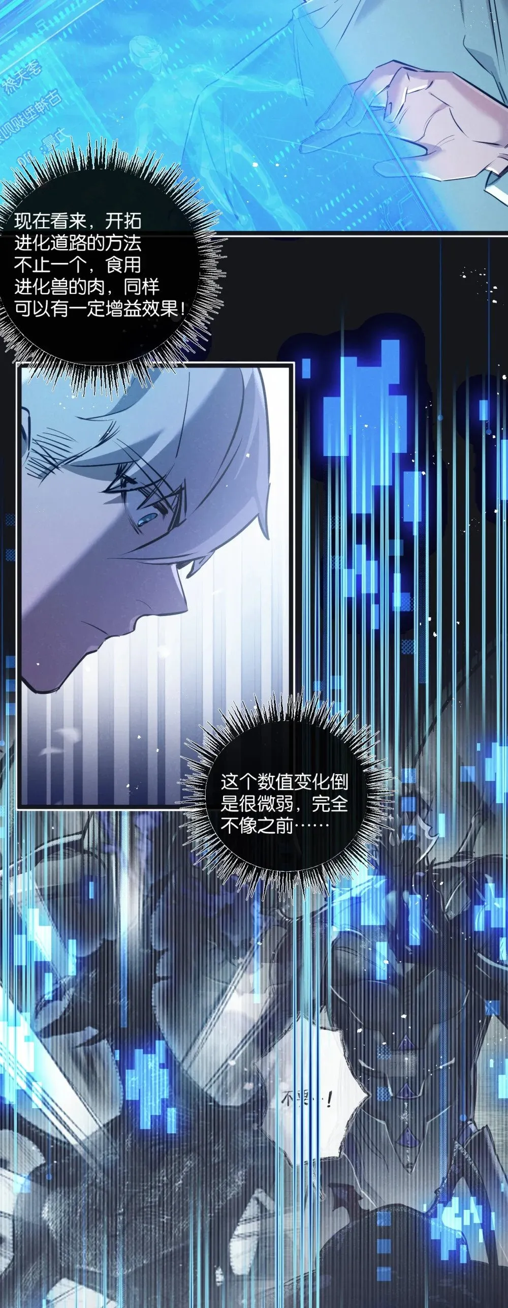 第58话 兽王料理 第14页